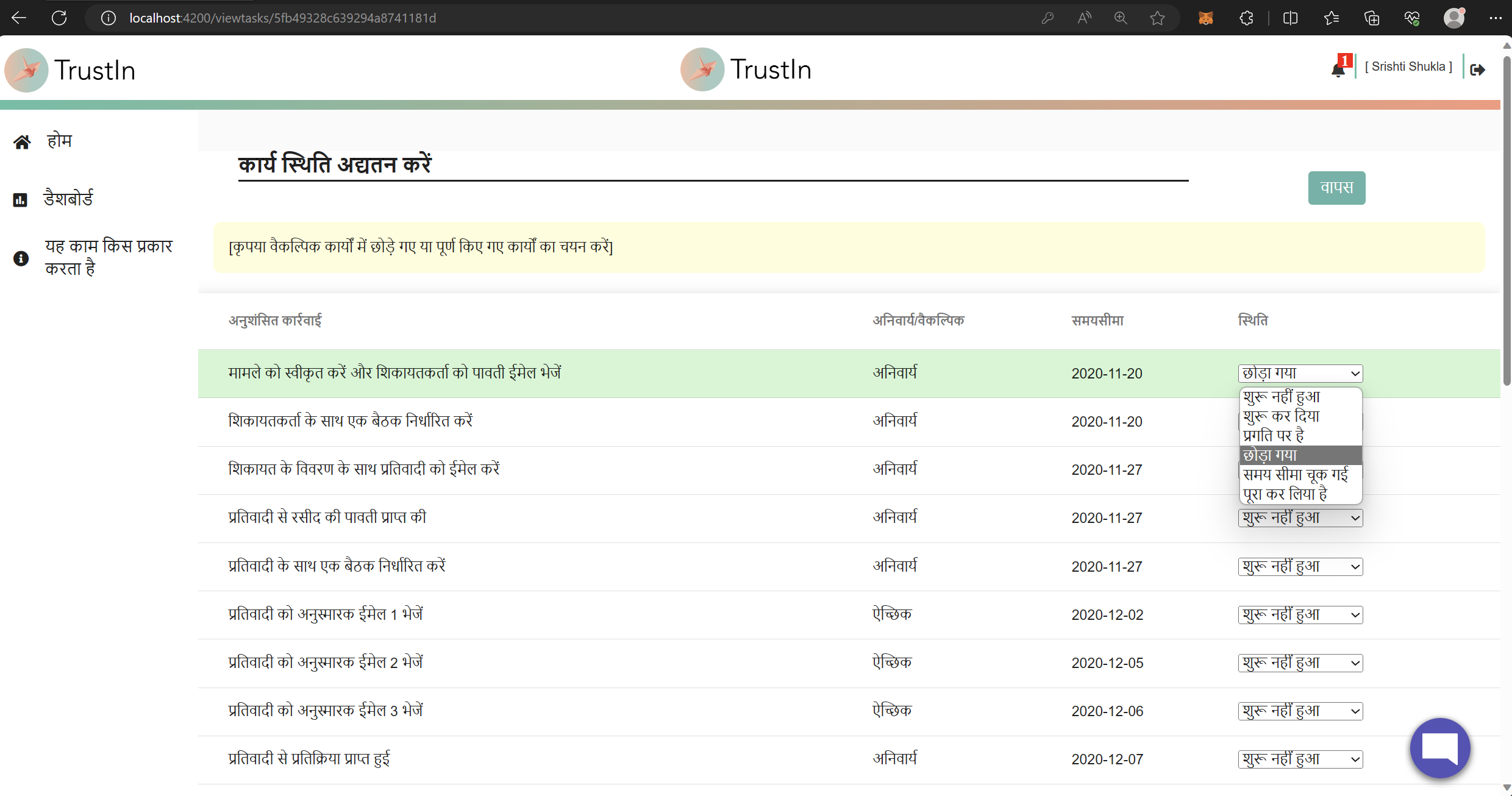 Update Task Page in Hindi