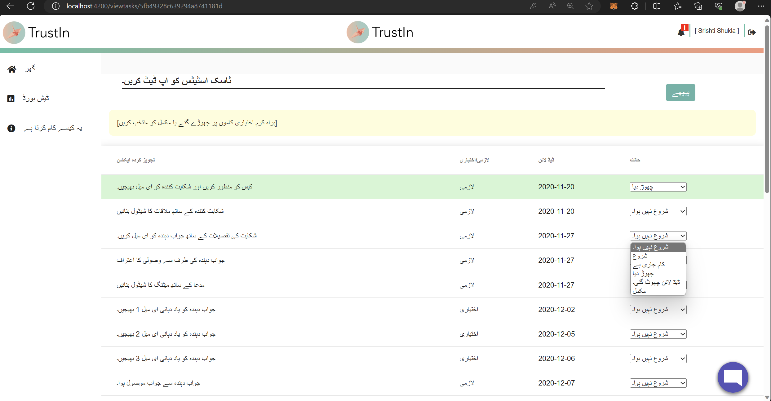 Update Task Page in Urdu